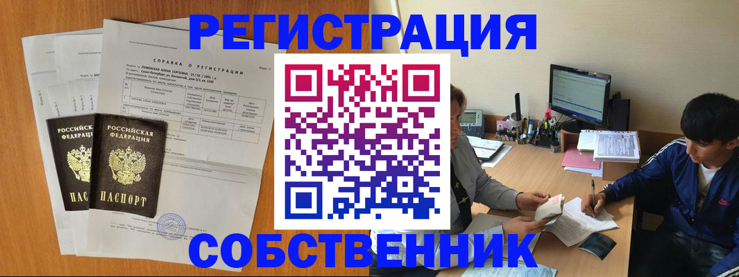 временная регистрация для всех в Еманжелинске