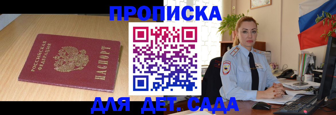 прописка 2025 в Еманжелинске