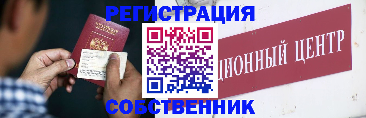 где прописаться в Еманжелинске