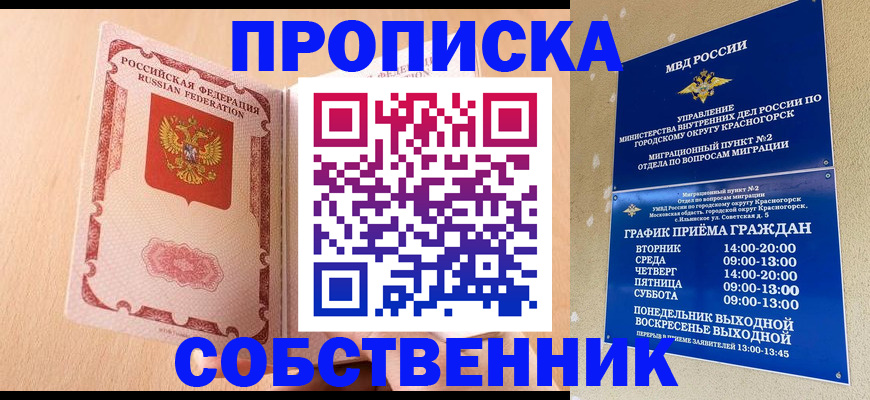 прописка для военкомата в Еманжелинске